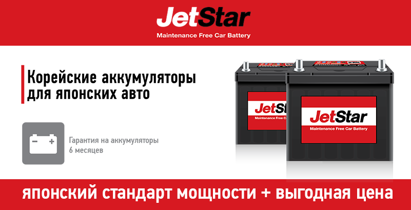 Аккумуляторы JetStar в компании Автобиз
